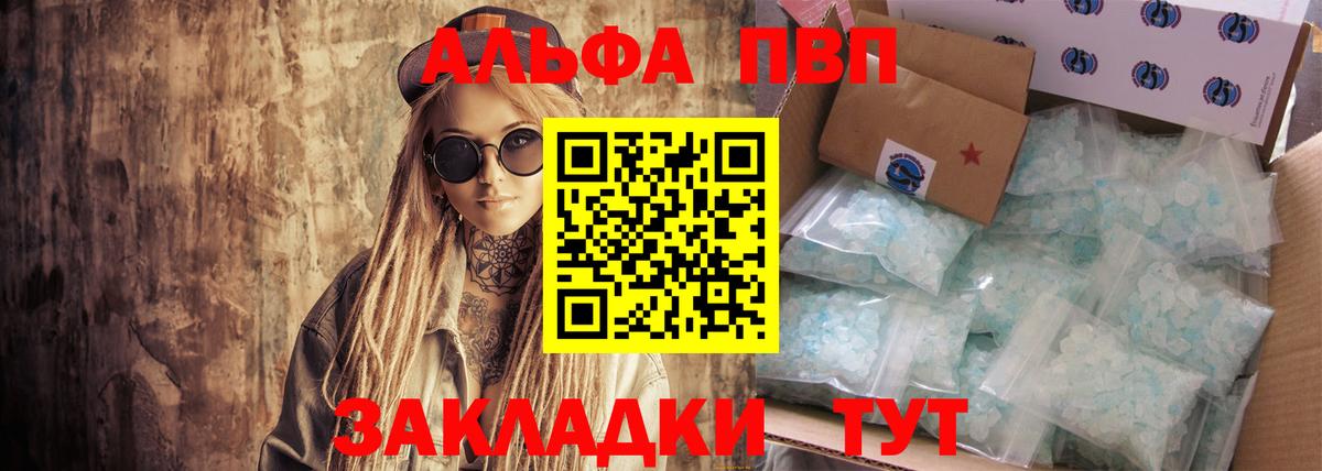 Alfa_PVP  Вход с VPN  Alpha PVP кристаллы  А ПВП VHQ  Артёмовский  APVP СК 