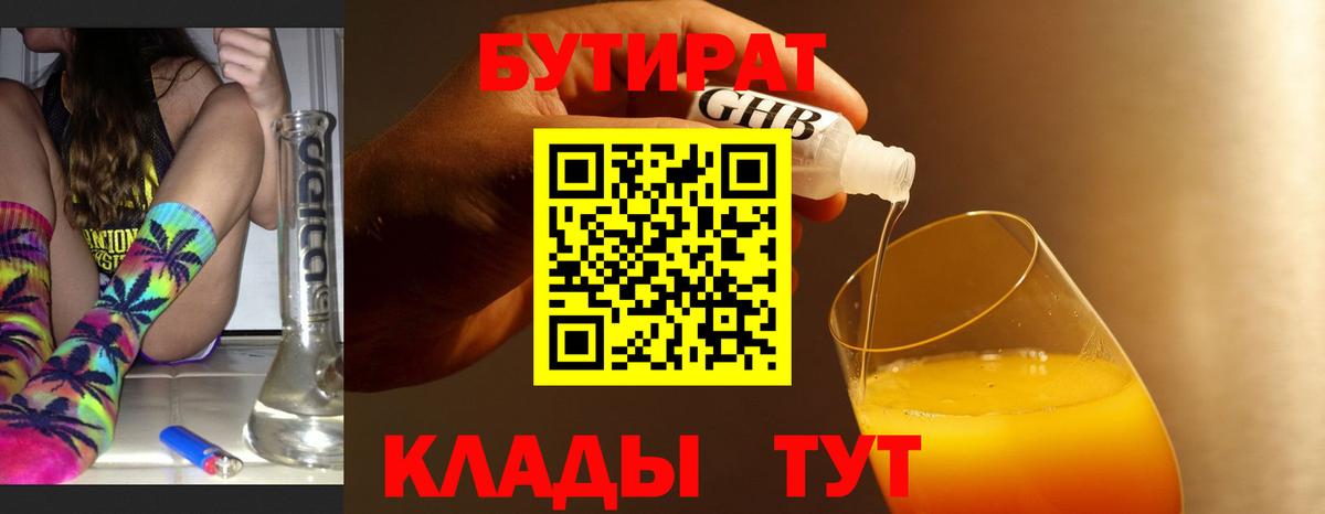 БУТИРАТ буратино Артёмовский