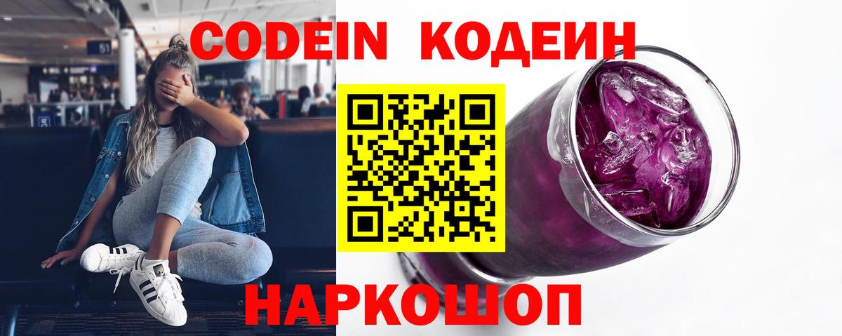 Codein Purple Drank Артёмовский