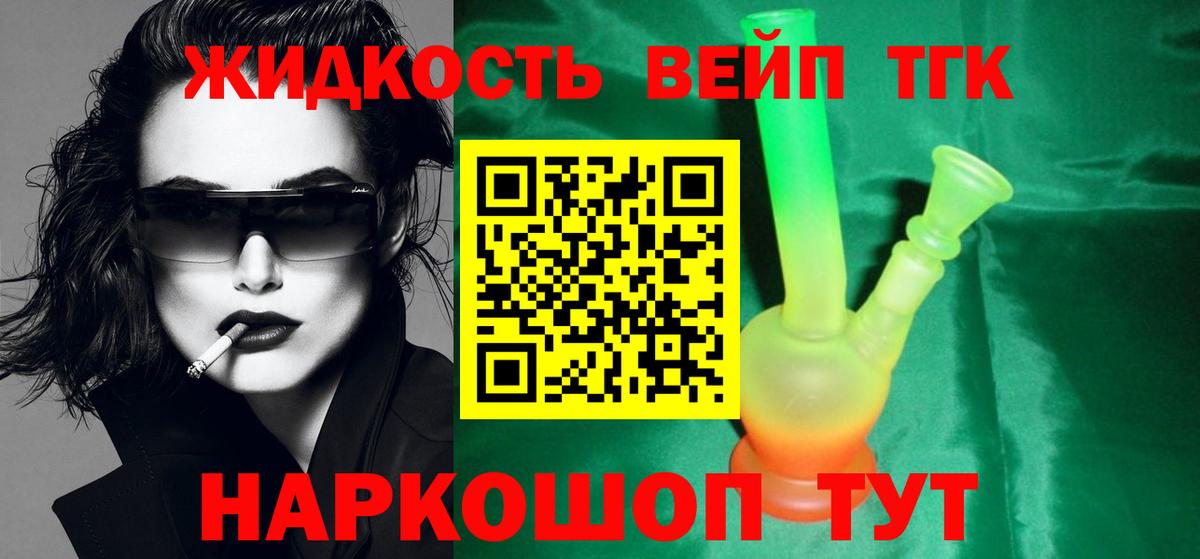 Артёмовский  Дистиллят ТГК вейп с тгк  наркошоп  Вход с VPN  Дистиллят ТГК вейп с тгк 