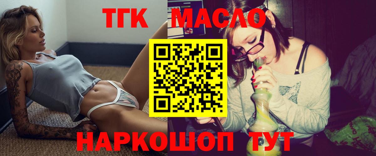 ТГК гашишное масло Артёмовский